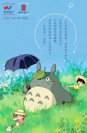 宫崎骏《龙猫》
