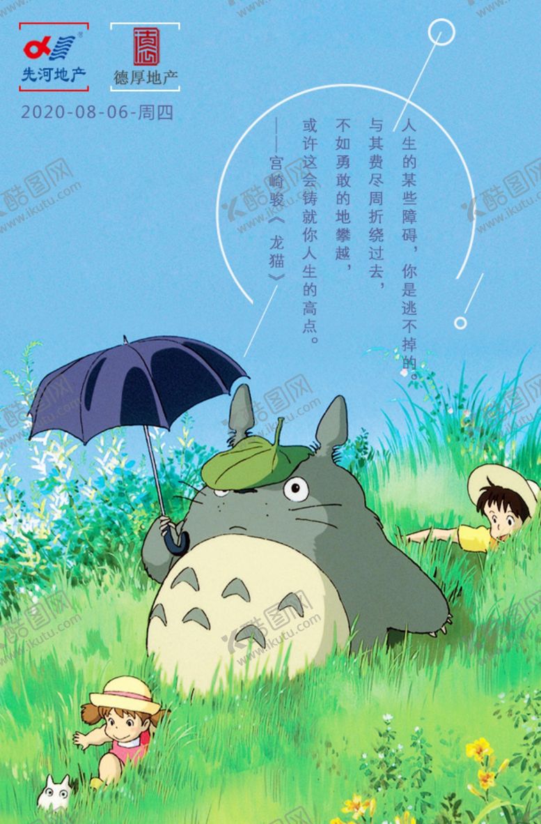 编号：37011406292157075754【酷图网】源文件下载-宫崎骏《龙猫》