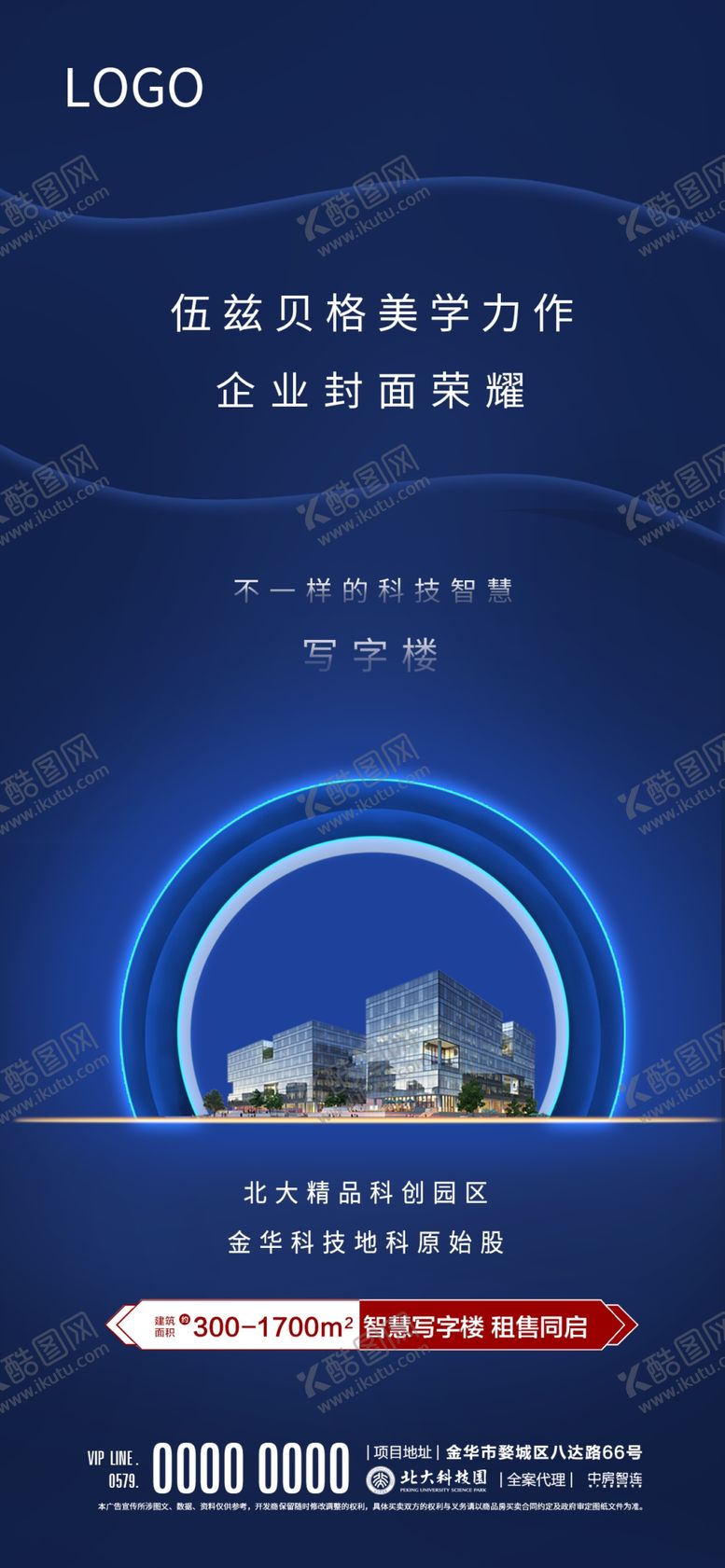 编号：39558005131840551297【酷图网】源文件下载-房地产科技写字楼海报