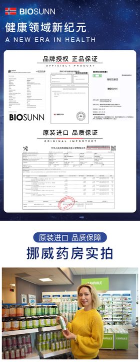 海豹油保健品详情页