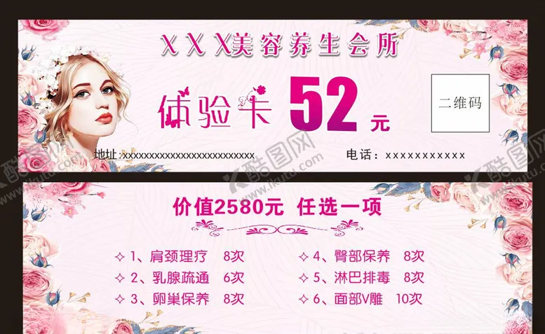 编号：45404104242036462436【酷图网】源文件下载-美容养生会所体验卡