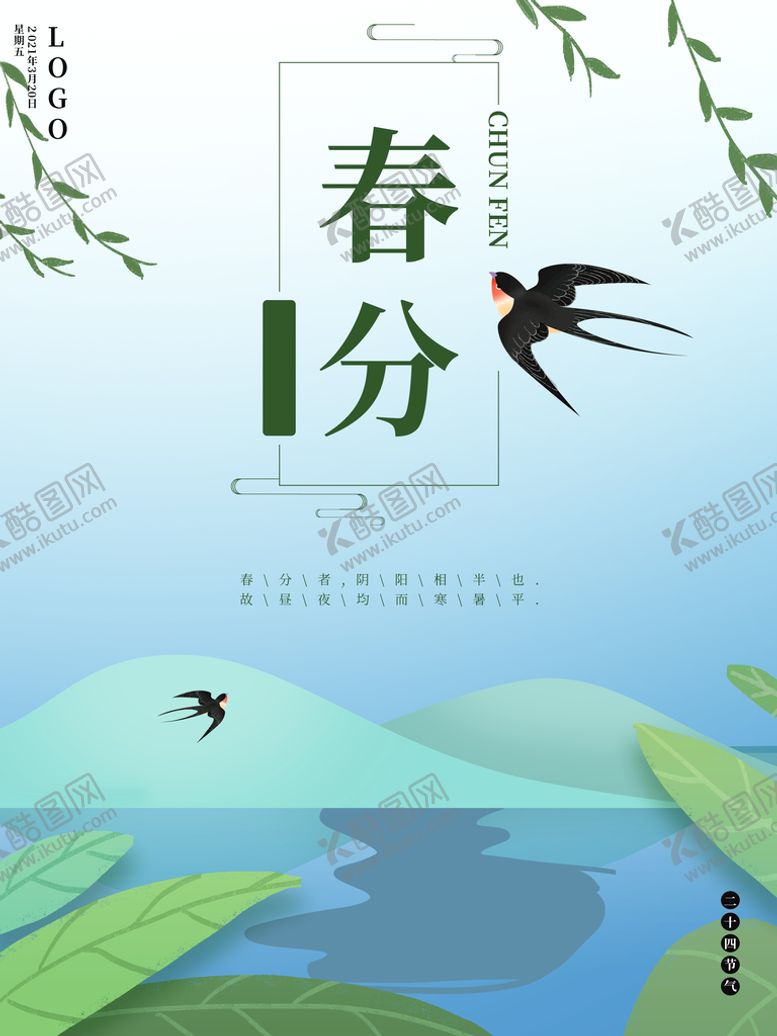 编号：34250109121556004317【酷图网】源文件下载-春分 