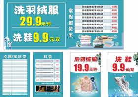 洗衣店优惠价目表