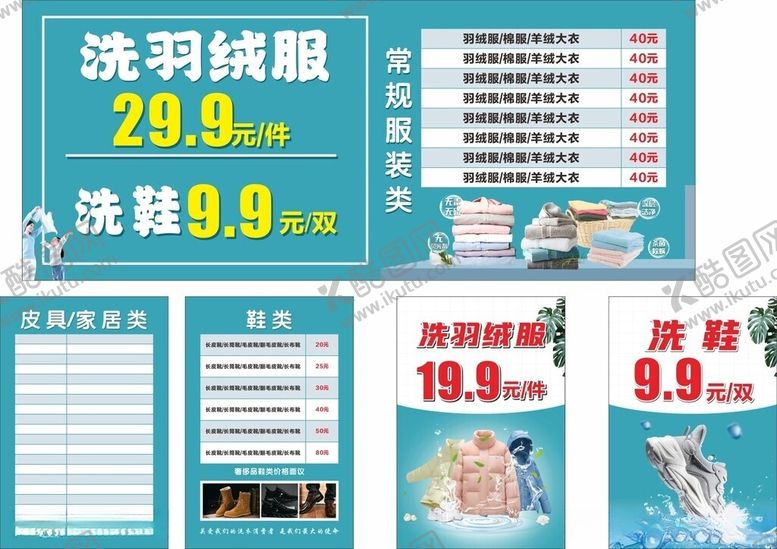 编号：72744705261141211707【酷图网】源文件下载-洗衣店优惠价目表