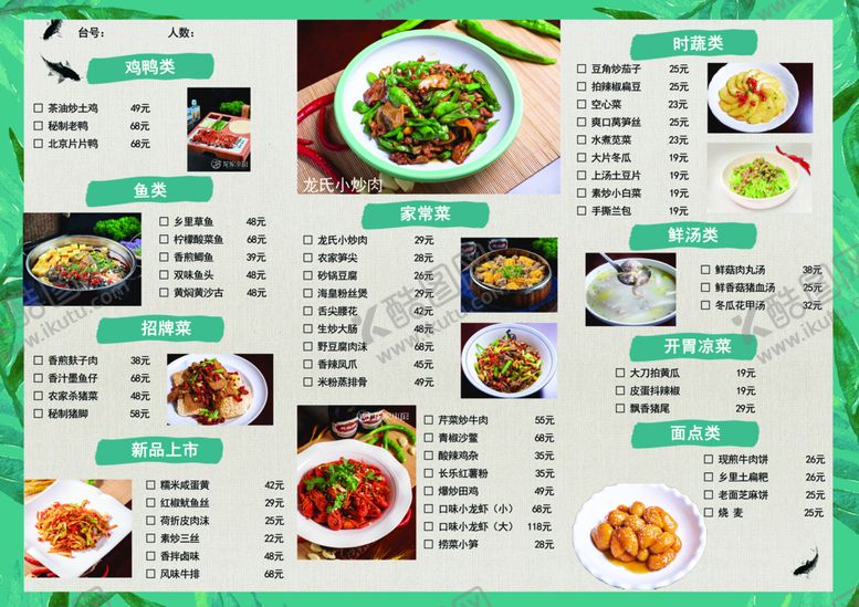 编号：05873209142059236359【酷图网】源文件下载-三折页湘菜馆菜单绿色