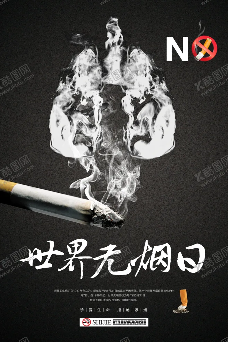编号：84290006261150551969【酷图网】源文件下载-禁止吸烟
