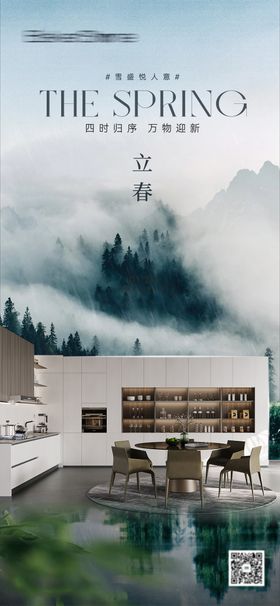 立春家居节气海报