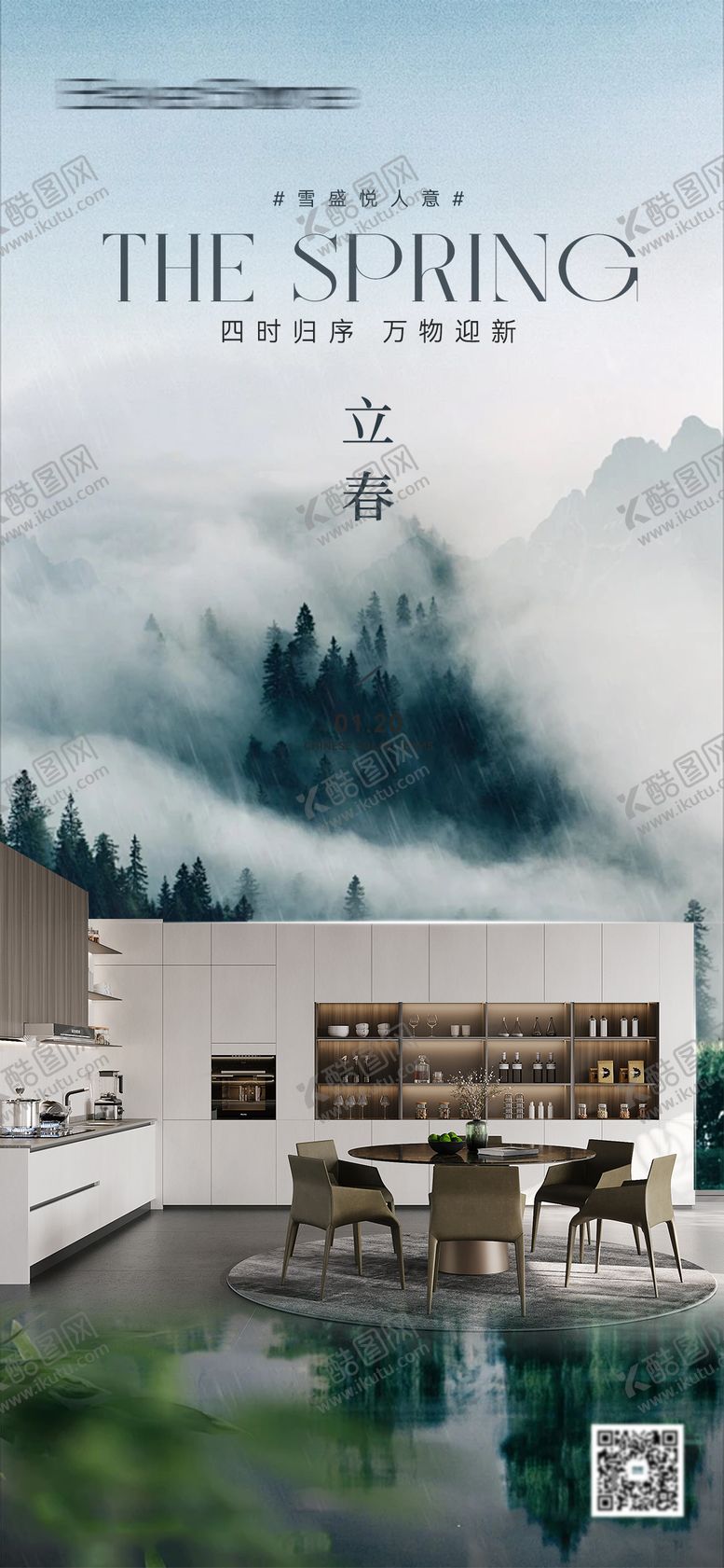 编号：95080201110217491421【酷图网】源文件下载-立春家居节气海报