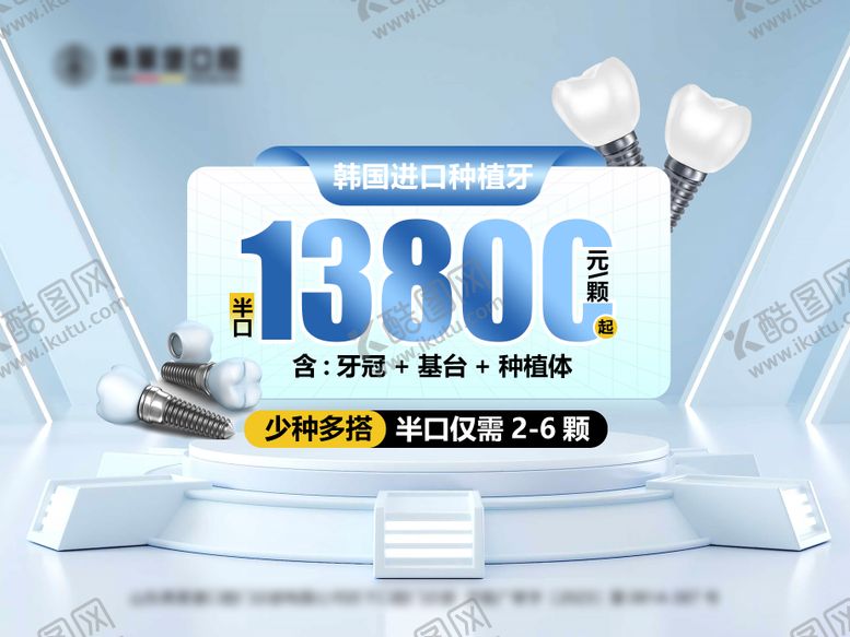 编号：16244702141043382347【酷图网】源文件下载-暑期特惠进口牙齿种植活动展板