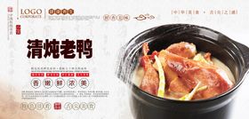 老鸭煲美食展板系列