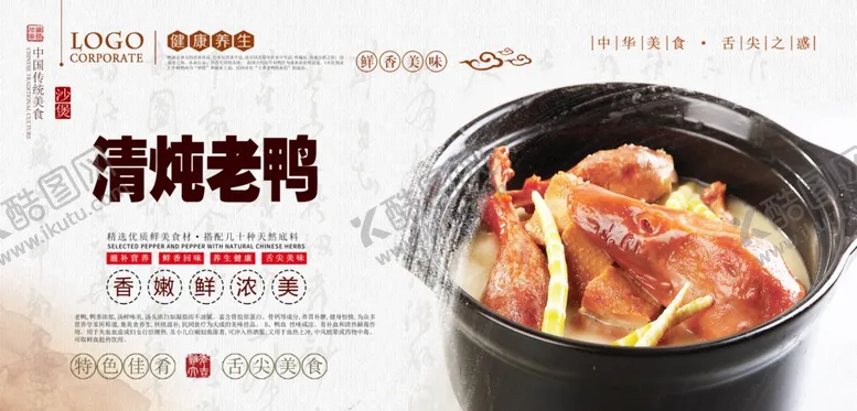 编号：98873106182207165301【酷图网】源文件下载-老鸭煲美食展板系列