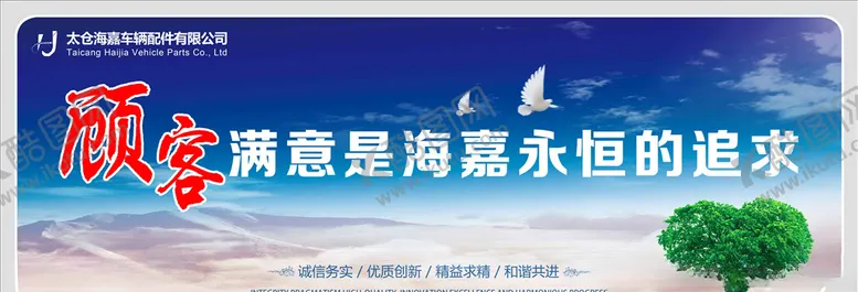 编号：93744506171443061152【酷图网】源文件下载-顾客的满意是永恒的追求