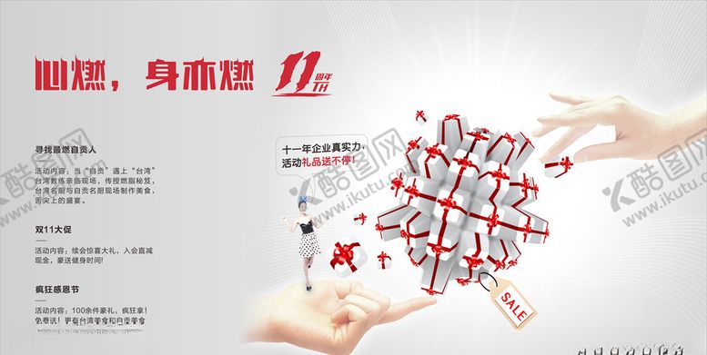 编号：91097907121336588780【酷图网】源文件下载-11周年活动
