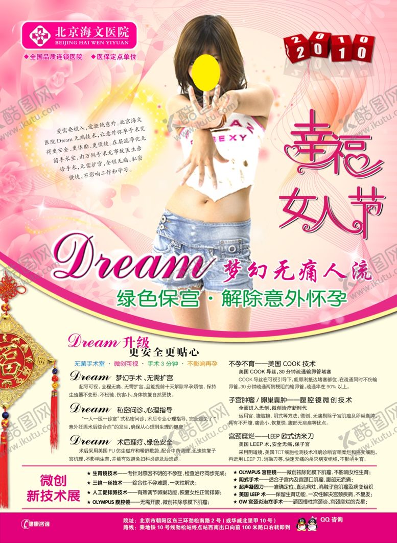 编号：60024706252302156704【酷图网】源文件下载-医疗海报
