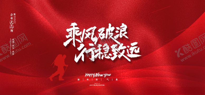 编号：67087005140316569973【酷图网】源文件下载-乘风破浪砥砺前行海报