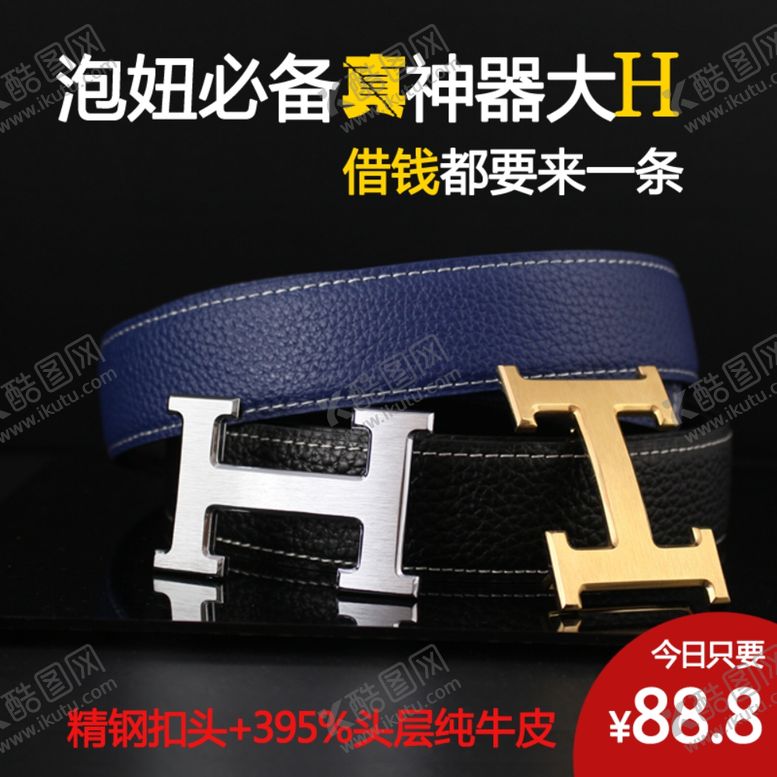 编号：80601309131553305725【酷图网】源文件下载-皮带主图图片