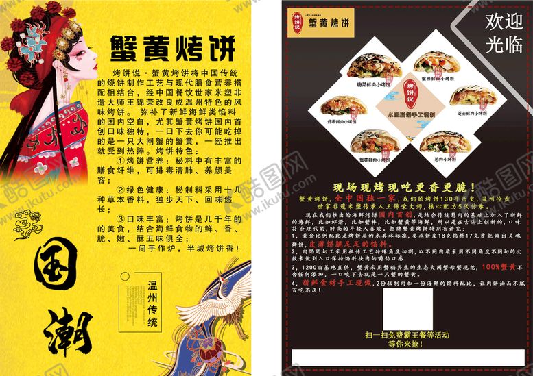 编号：29740710192300127387【酷图网】源文件下载-烧饼