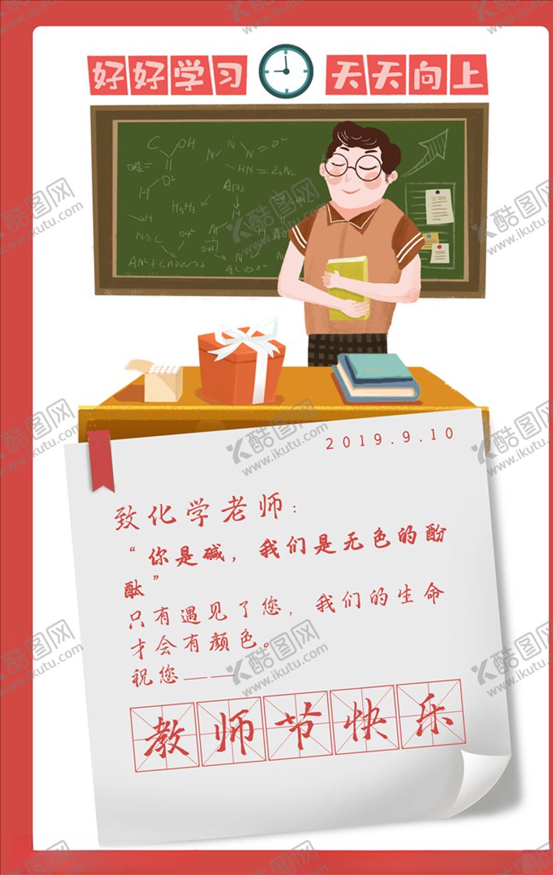 编号：99125705022321333584【酷图网】源文件下载-教师节