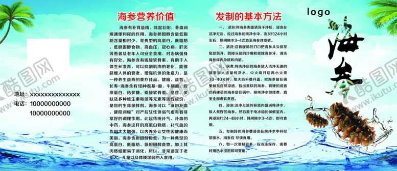 编号：64234202091408521417【酷图网】源文件下载-海参折页