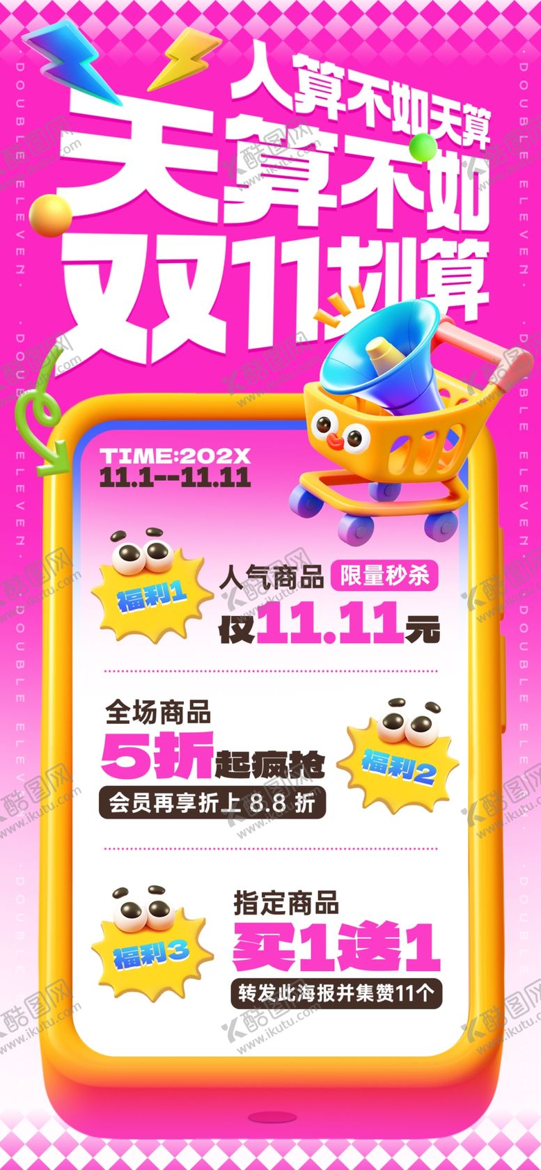 编号：32971804171525402267【酷图网】源文件下载-双十一通用促销节点