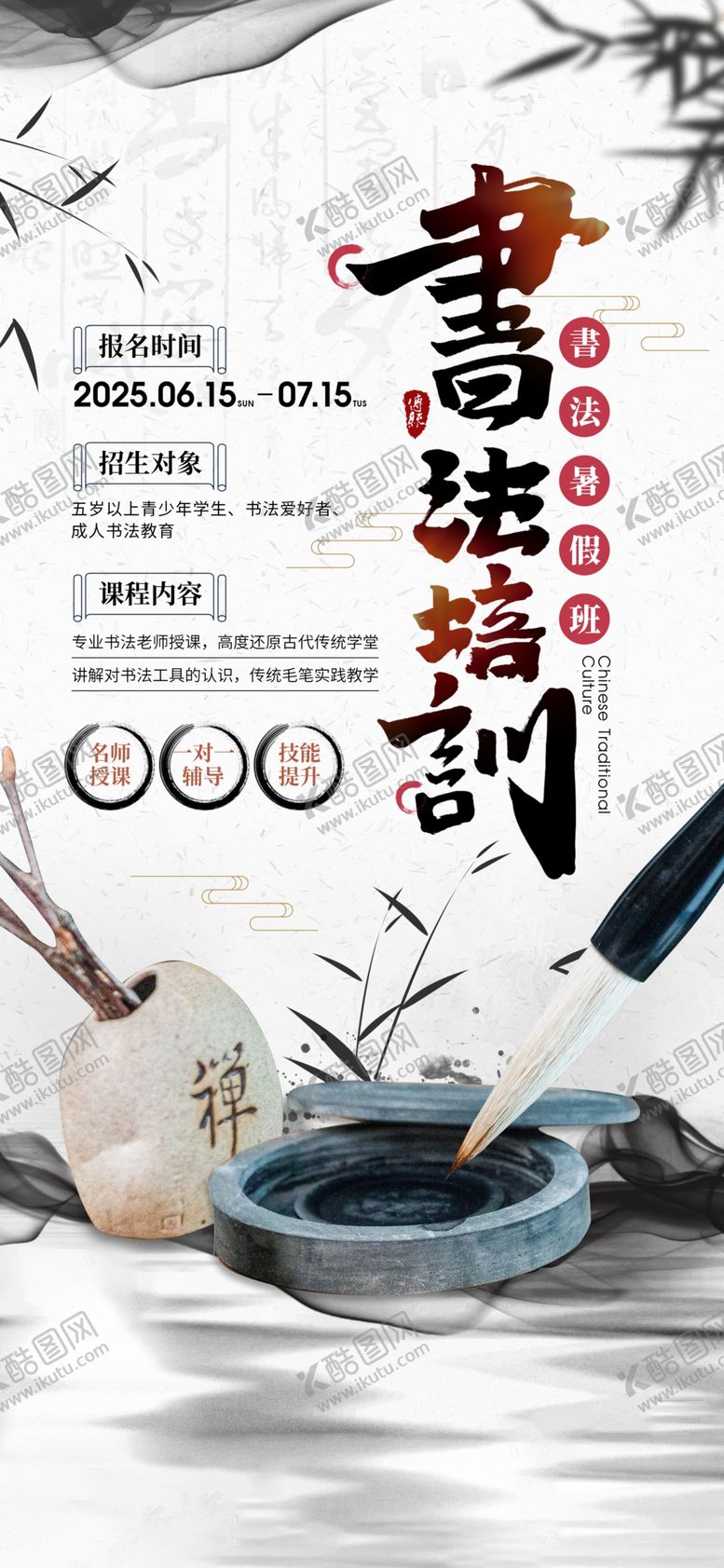 编号：33630607010126204812【酷图网】源文件下载-书法培训班
