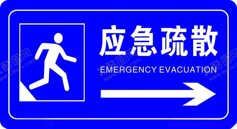 编号：57782303070027453040【酷图网】源文件下载-应急疏散