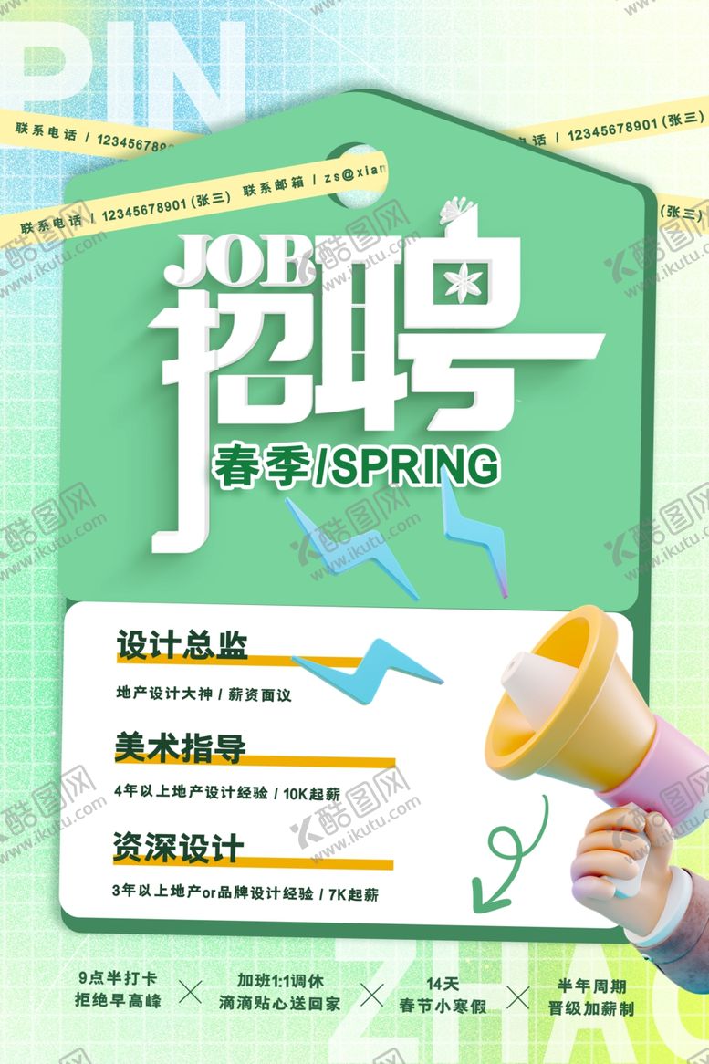 编号：50719202221530216348【酷图网】源文件下载-招聘