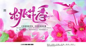 油菜花花季海报