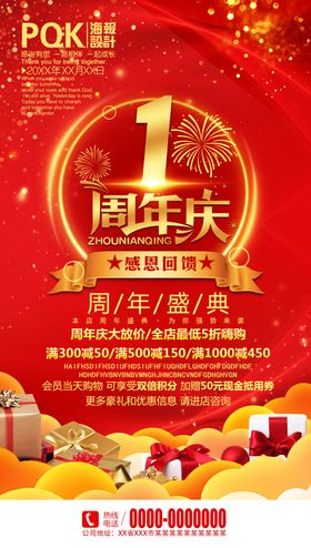 1周年庆