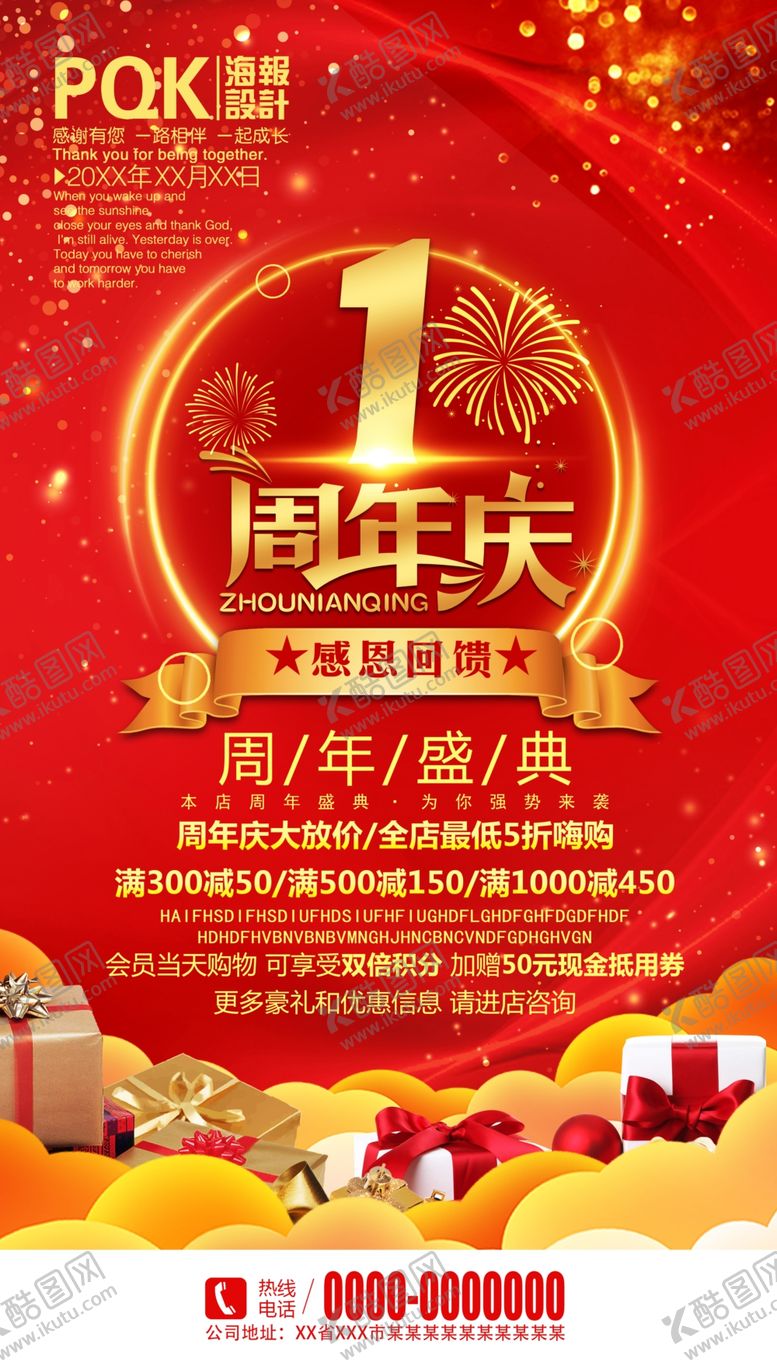 编号：18633210050319409794【酷图网】源文件下载-1周年庆