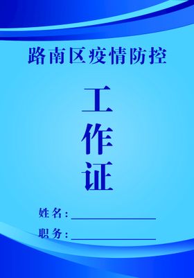 编号：73568409292048449871【酷图网】源文件下载-工作证