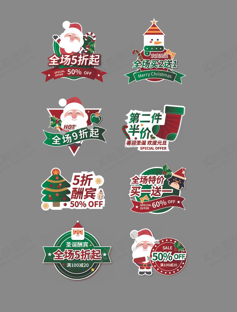 编号：87328305120908174091【酷图网】源文件下载-圣诞节商场促销异性标签