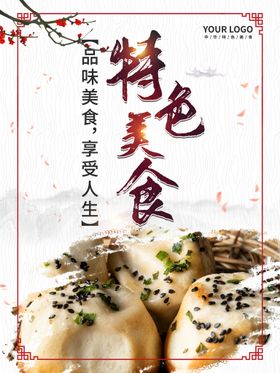 编号：73260409251206108104【酷图网】源文件下载-特色美食插画海报