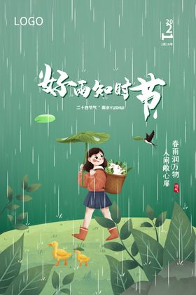 雨水