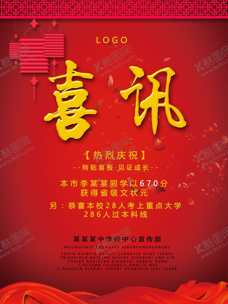 编号：36526910060211032881【酷图网】源文件下载-喜讯