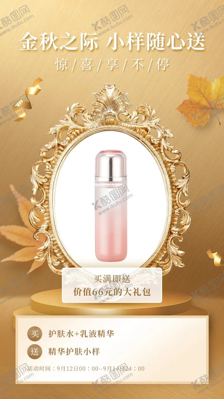 编号：73646201260543449186【酷图网】源文件下载-化妆品