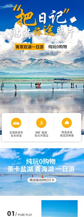 茶卡盐湖一日游电商详情页