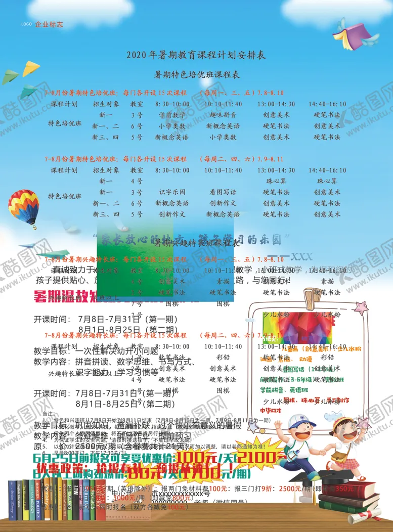 编号：54270207020852439729【酷图网】源文件下载-暑假班