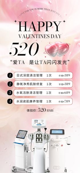 520美丽促销活动