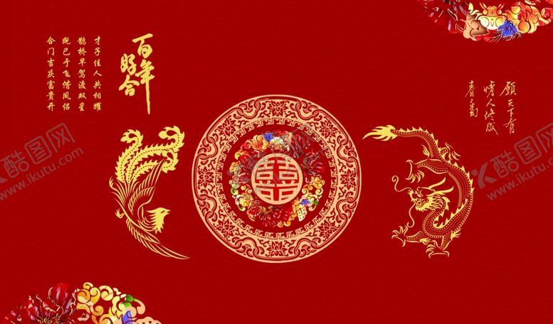 编号：63500110152351083921【酷图网】源文件下载-喜庆中式龙纹传统图案