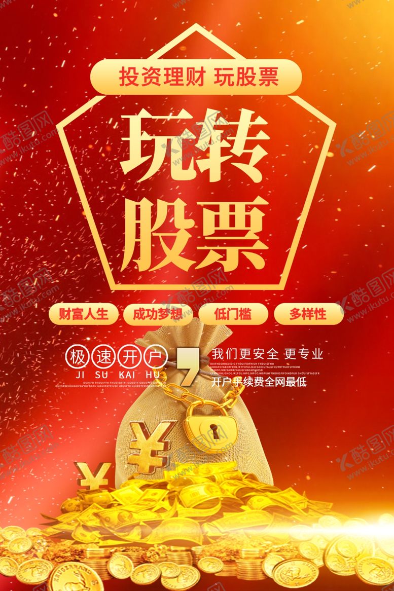 编号：40836306260928266167【酷图网】源文件下载-投资理财