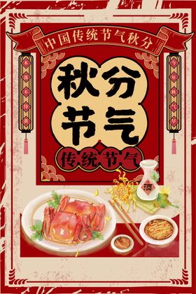 秋分海报微信地产二十四节气