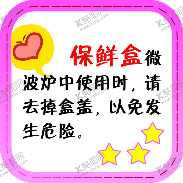编号：48579210071649147986【酷图网】源文件下载-保鲜盒