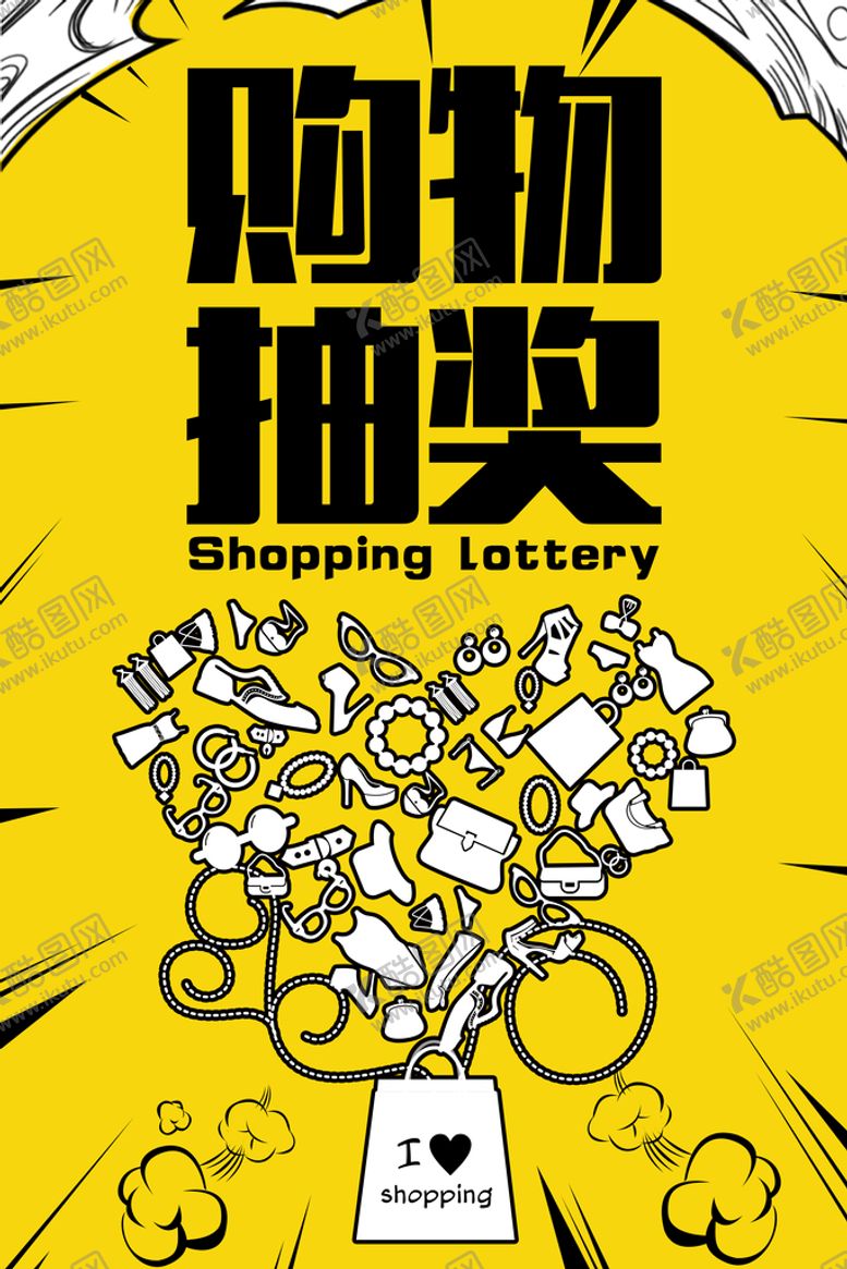 编号：68742309190139385283【酷图网】源文件下载-波普风格海报