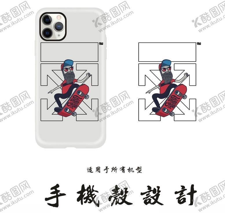 编号：74435209160048443044【酷图网】源文件下载-潮牌手机壳