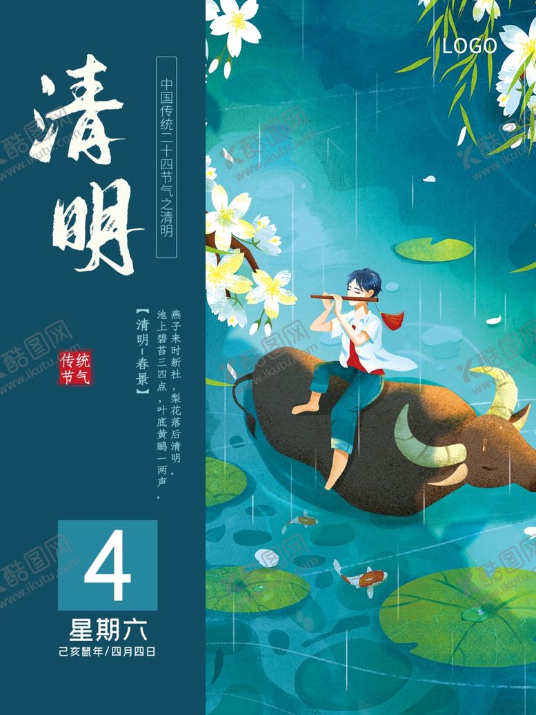 编号：93114309271527467713【酷图网】源文件下载-清明