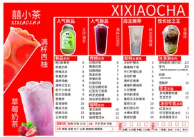 奶茶菜单咖啡价格表果果