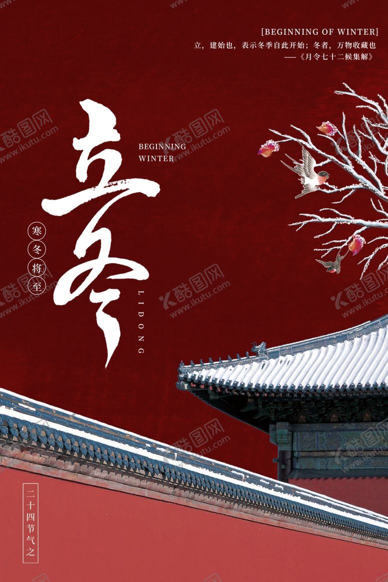 编号：32647707091730439876【酷图网】源文件下载-立冬