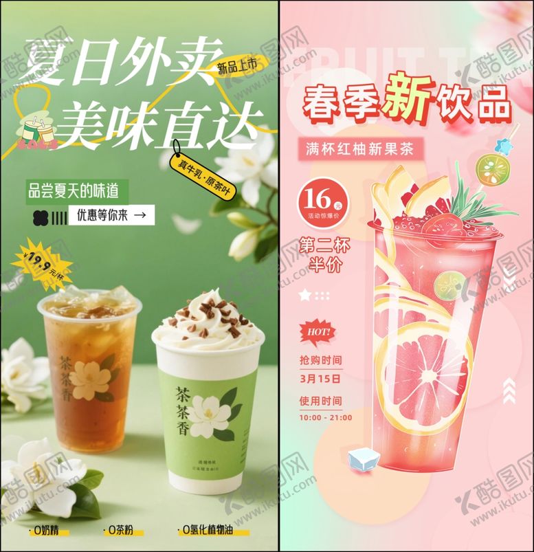 编号：29174009250359208503【酷图网】源文件下载-奶茶