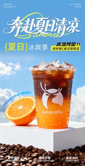 夏日咖啡